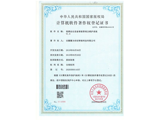 视频会议设备智能管理及维护系统