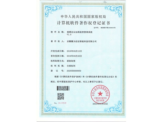 视频会议远程监控管理系统